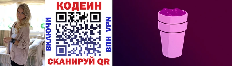 закладки  Краснокаменск  Codein Purple Drank 